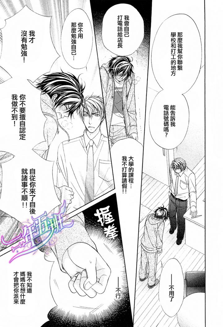 《束缚计划》漫画最新章节 第2话 免费下拉式在线观看章节第【14】张图片