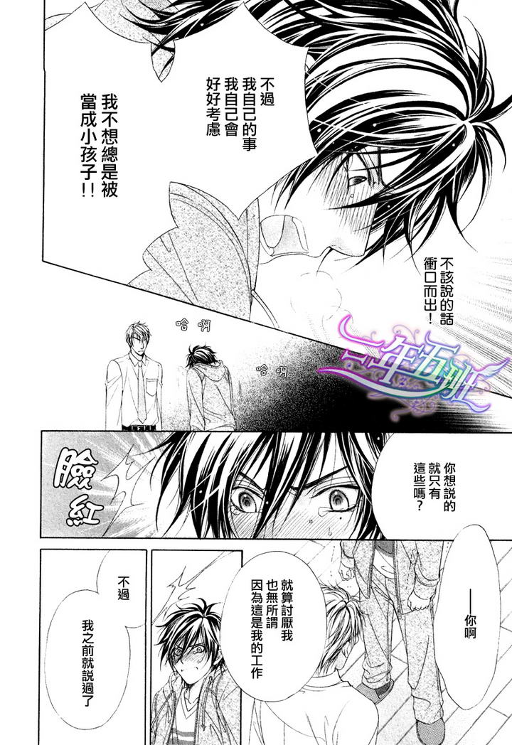 《束缚计划》漫画最新章节 第2话 免费下拉式在线观看章节第【15】张图片