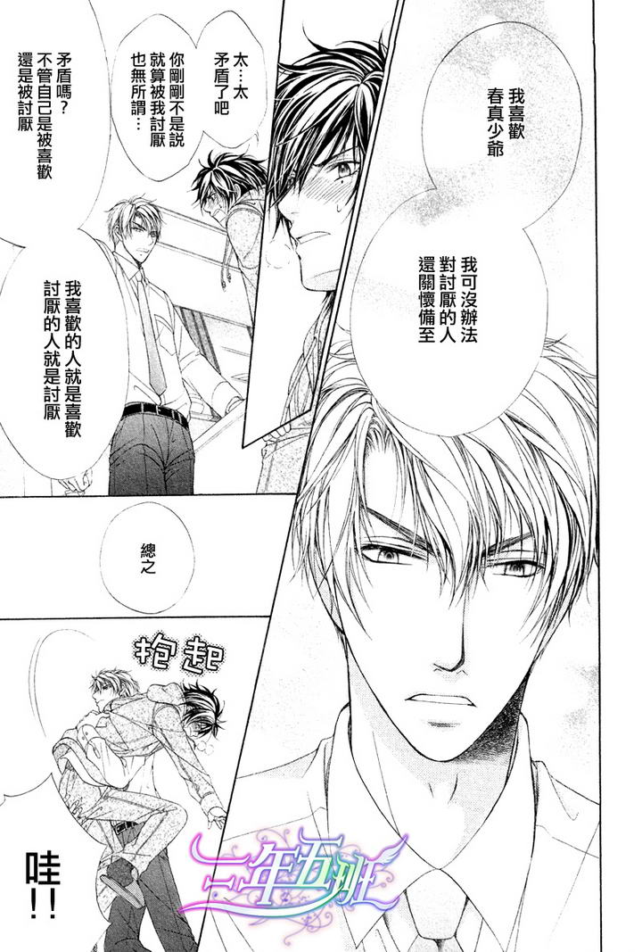 《束缚计划》漫画最新章节 第2话 免费下拉式在线观看章节第【16】张图片