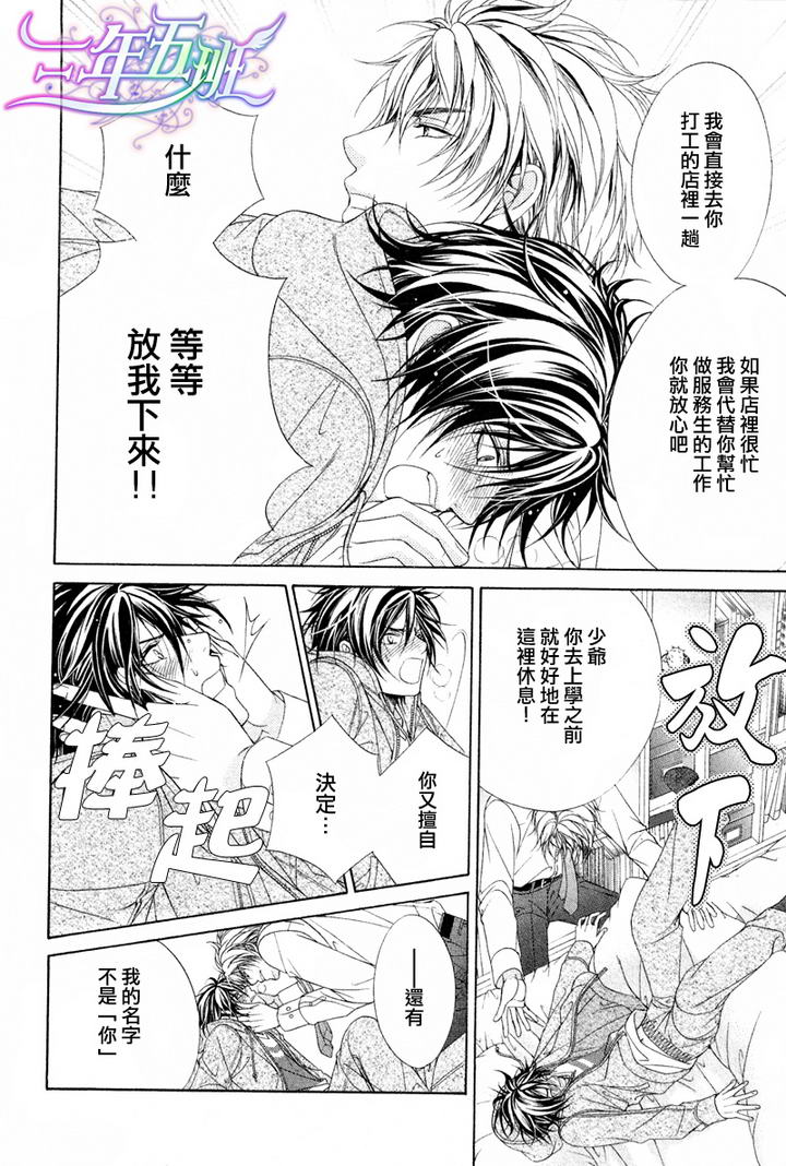 《束缚计划》漫画最新章节 第2话 免费下拉式在线观看章节第【17】张图片