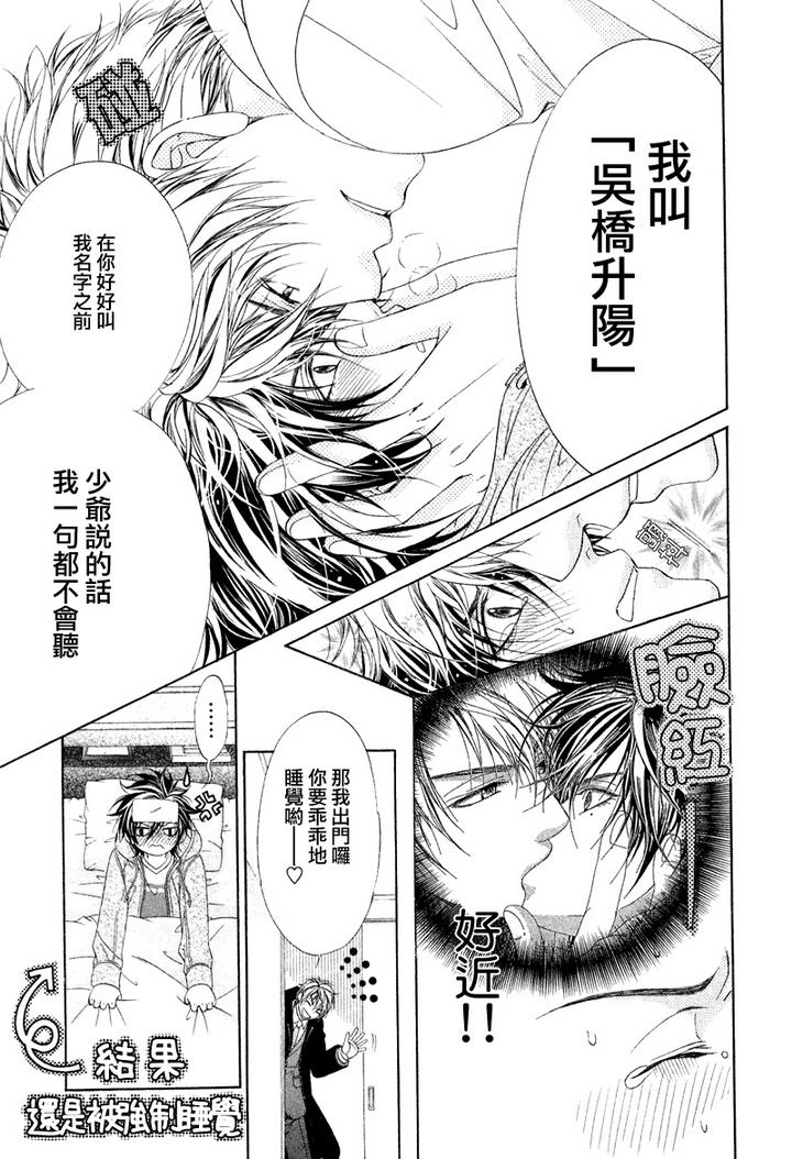 《束缚计划》漫画最新章节 第2话 免费下拉式在线观看章节第【18】张图片