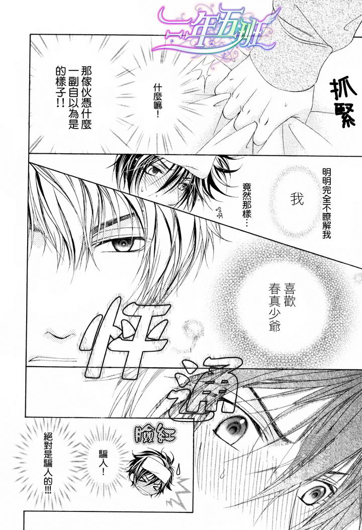 《束缚计划》漫画最新章节 第2话 免费下拉式在线观看章节第【19】张图片