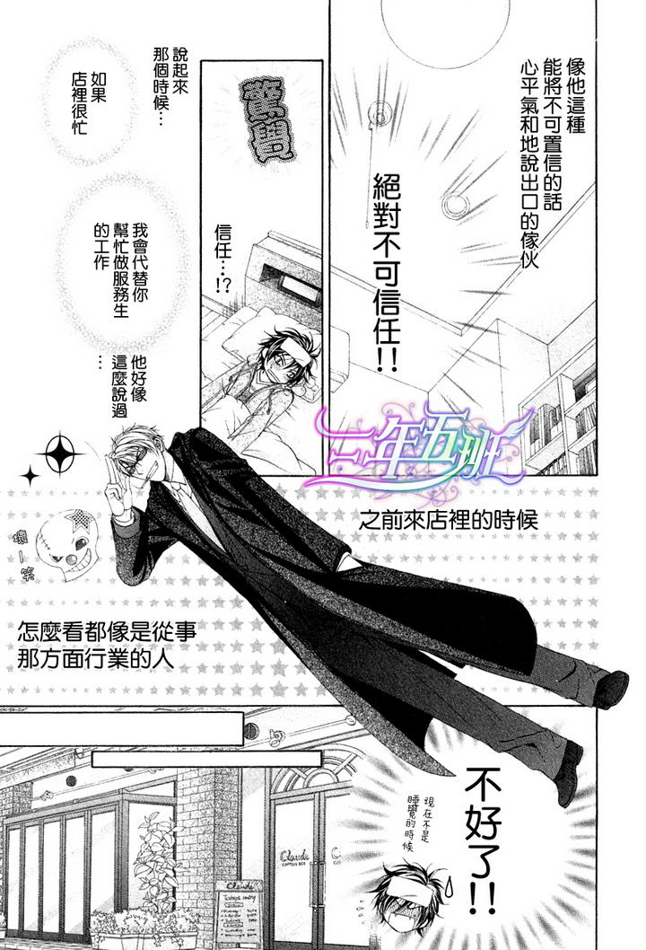 《束缚计划》漫画最新章节 第2话 免费下拉式在线观看章节第【20】张图片