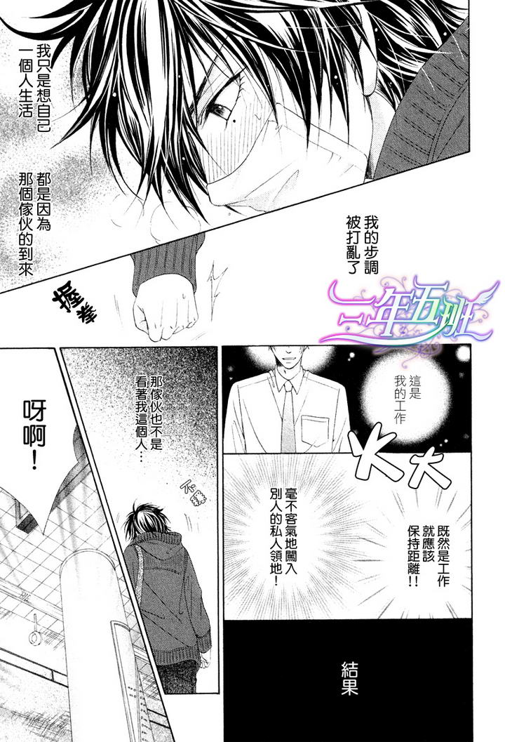 《束缚计划》漫画最新章节 第2话 免费下拉式在线观看章节第【24】张图片