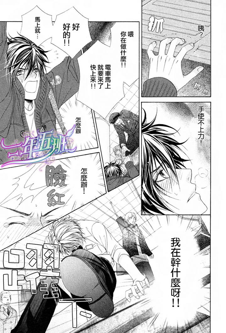 《束缚计划》漫画最新章节 第2话 免费下拉式在线观看章节第【26】张图片