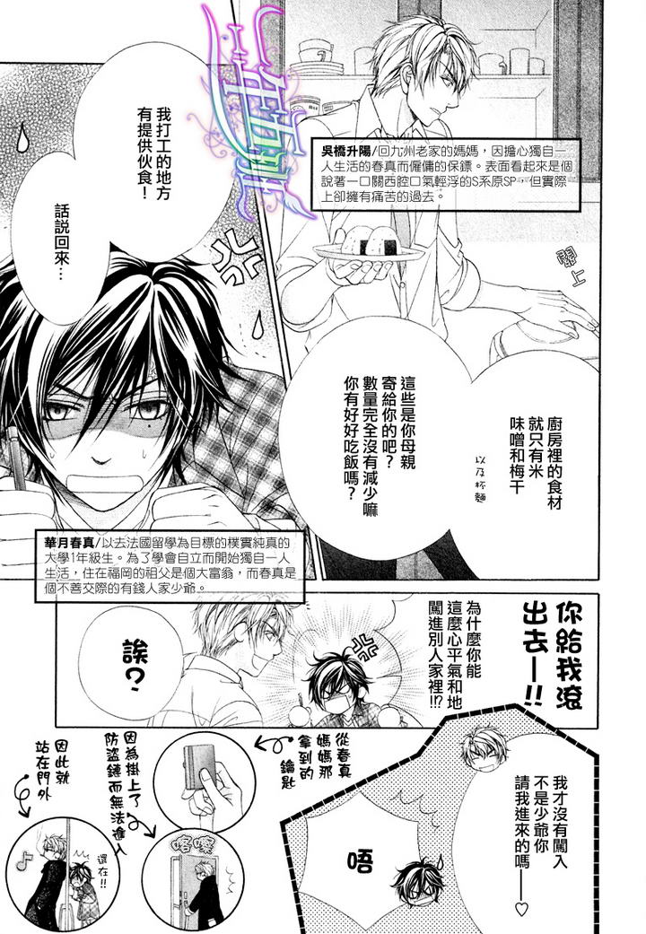 《束缚计划》漫画最新章节 第2话 免费下拉式在线观看章节第【2】张图片