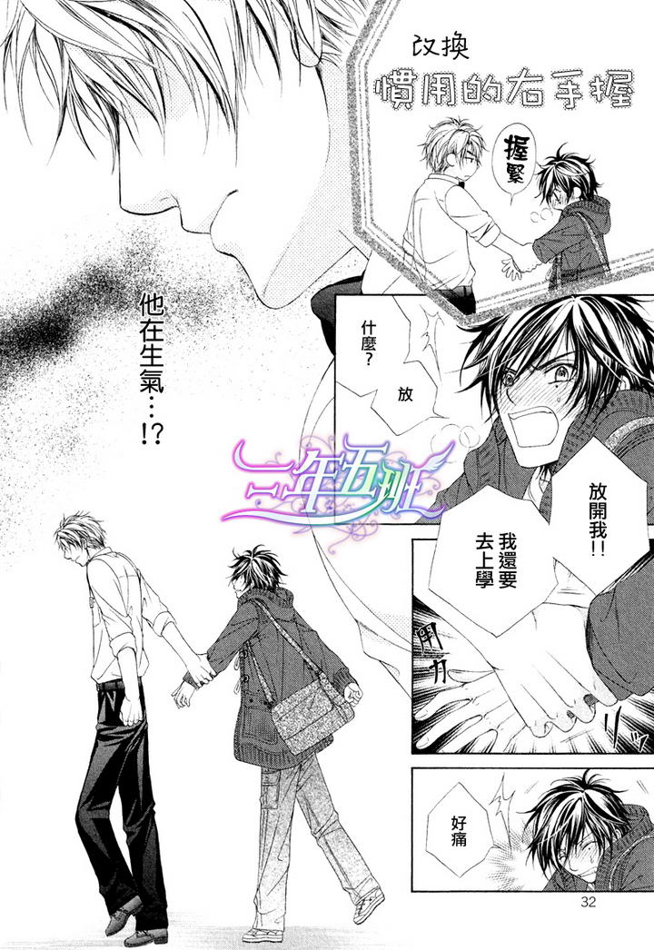 《束缚计划》漫画最新章节 第2话 免费下拉式在线观看章节第【29】张图片