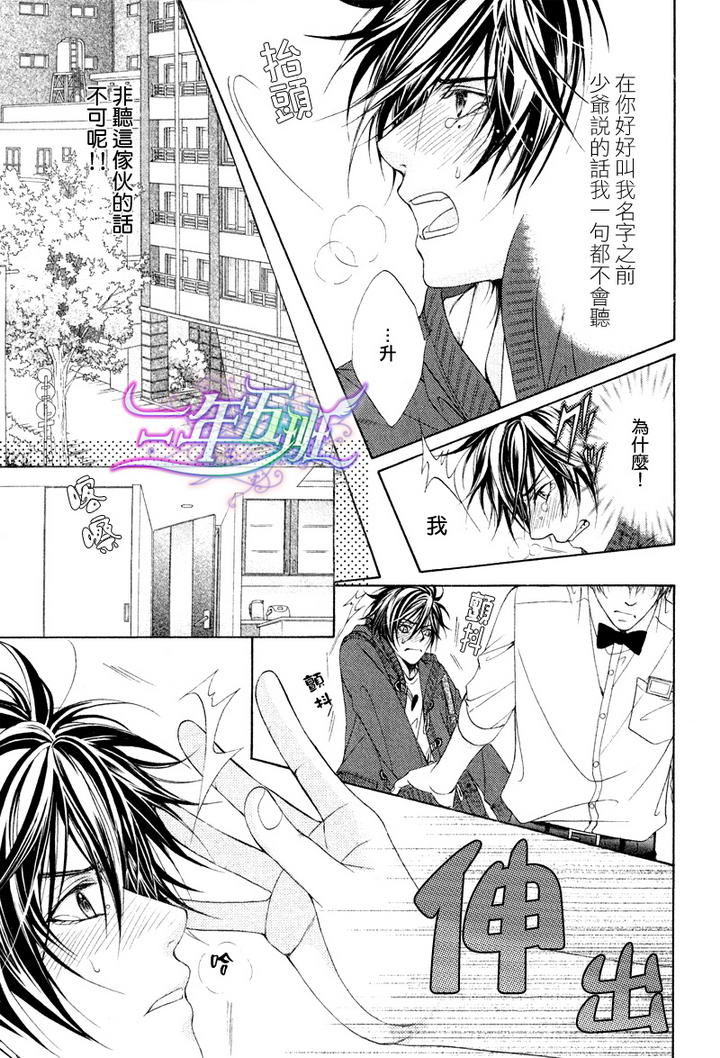 《束缚计划》漫画最新章节 第2话 免费下拉式在线观看章节第【30】张图片