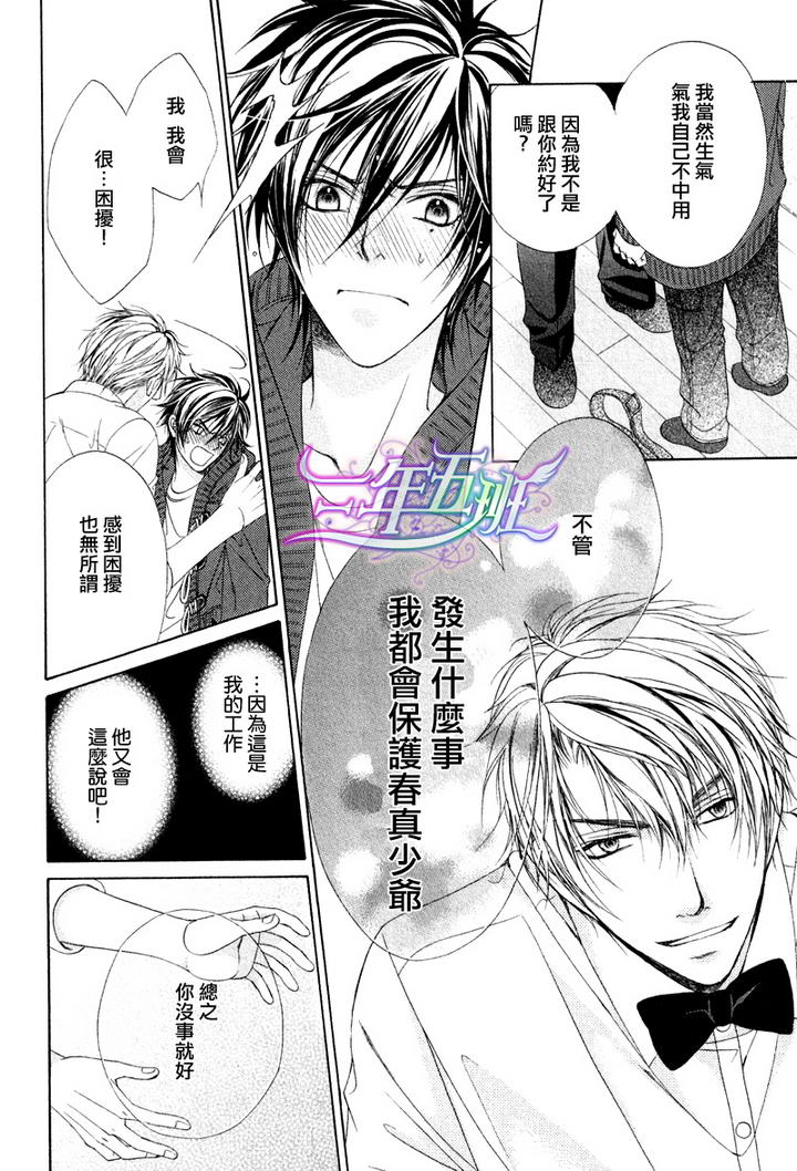 《束缚计划》漫画最新章节 第2话 免费下拉式在线观看章节第【33】张图片