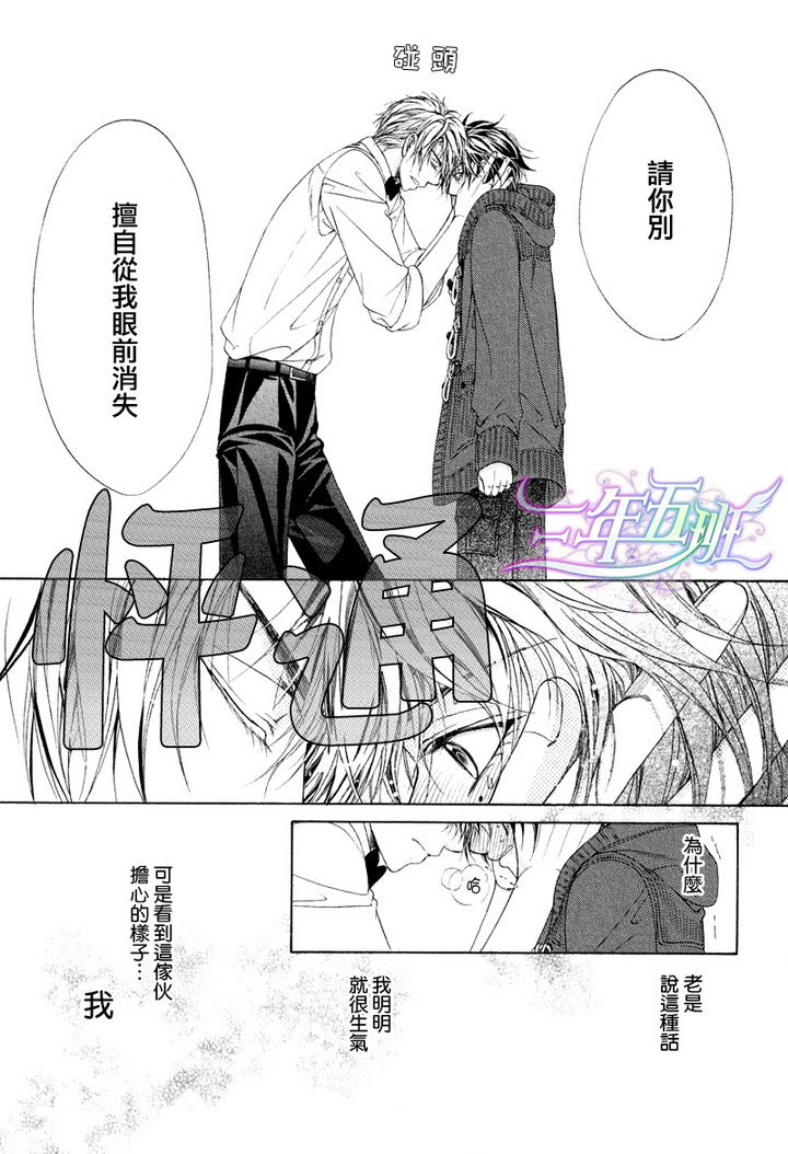 《束缚计划》漫画最新章节 第2话 免费下拉式在线观看章节第【36】张图片