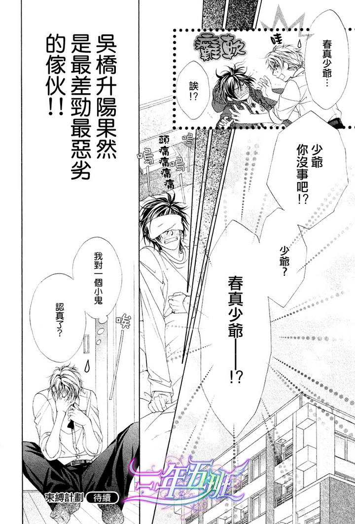 《束缚计划》漫画最新章节 第2话 免费下拉式在线观看章节第【39】张图片