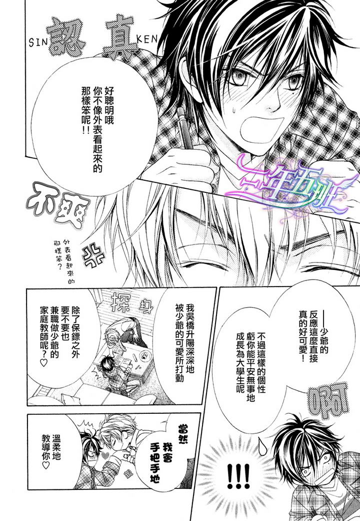 《束缚计划》漫画最新章节 第2话 免费下拉式在线观看章节第【5】张图片