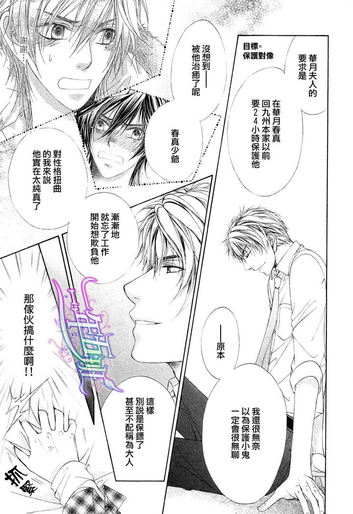 《束缚计划》漫画最新章节 第2话 免费下拉式在线观看章节第【8】张图片