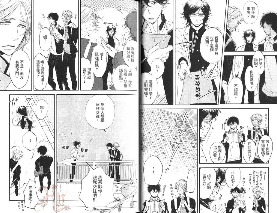 《转角遇上、狗》漫画最新章节 第1卷 免费下拉式在线观看章节第【12】张图片