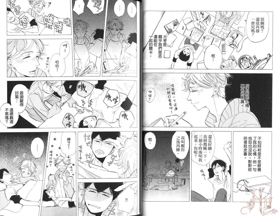 《转角遇上、狗》漫画最新章节 第1卷 免费下拉式在线观看章节第【16】张图片