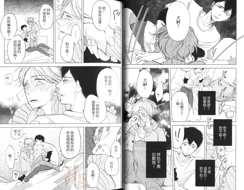 《转角遇上、狗》漫画最新章节 第1卷 免费下拉式在线观看章节第【18】张图片