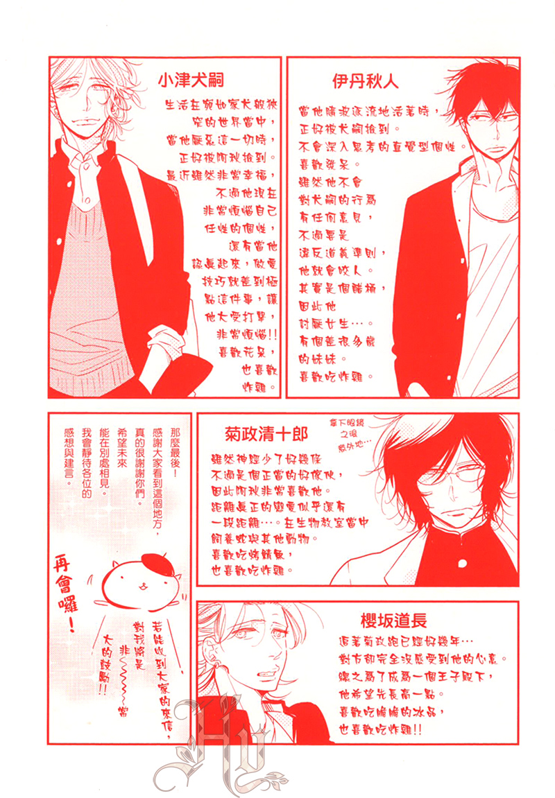 《转角遇上、狗》漫画最新章节 第1卷 免费下拉式在线观看章节第【2】张图片