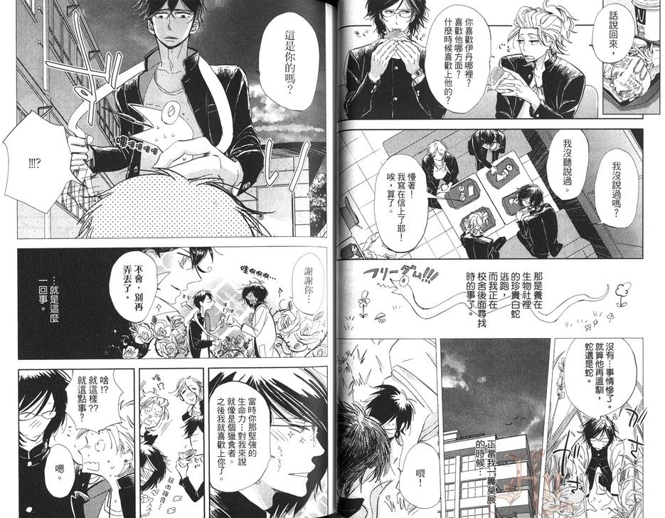 《转角遇上、狗》漫画最新章节 第1卷 免费下拉式在线观看章节第【30】张图片