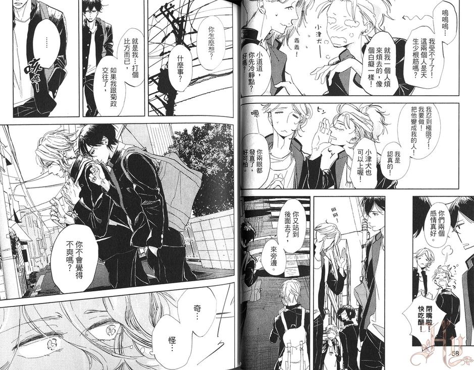 《转角遇上、狗》漫画最新章节 第1卷 免费下拉式在线观看章节第【32】张图片