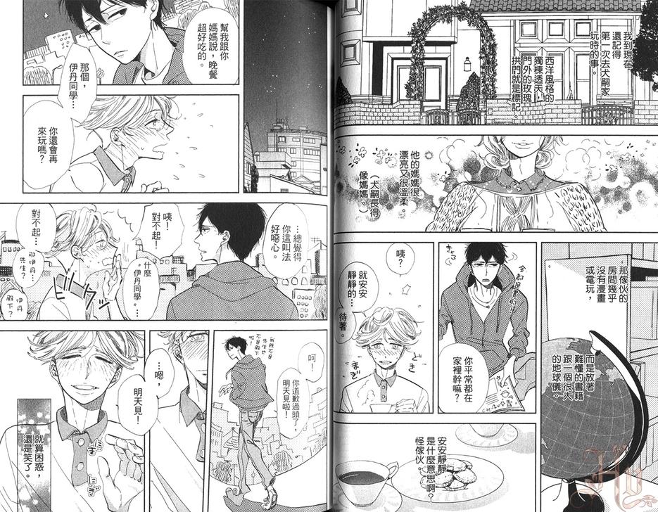 《转角遇上、狗》漫画最新章节 第1卷 免费下拉式在线观看章节第【38】张图片