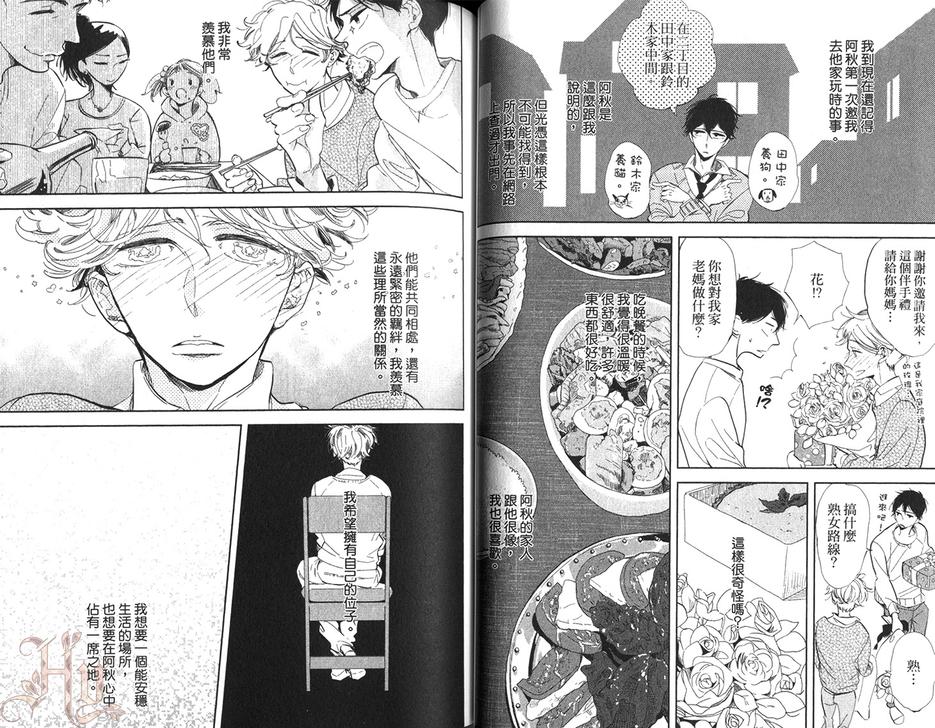 《转角遇上、狗》漫画最新章节 第1卷 免费下拉式在线观看章节第【46】张图片