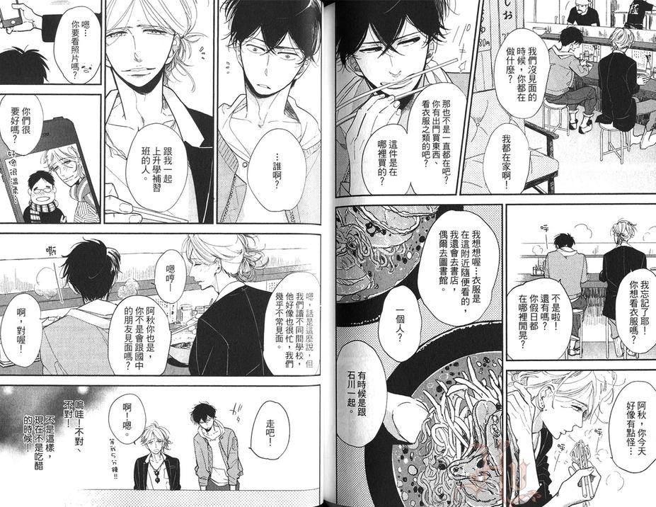 《转角遇上、狗》漫画最新章节 第1卷 免费下拉式在线观看章节第【82】张图片