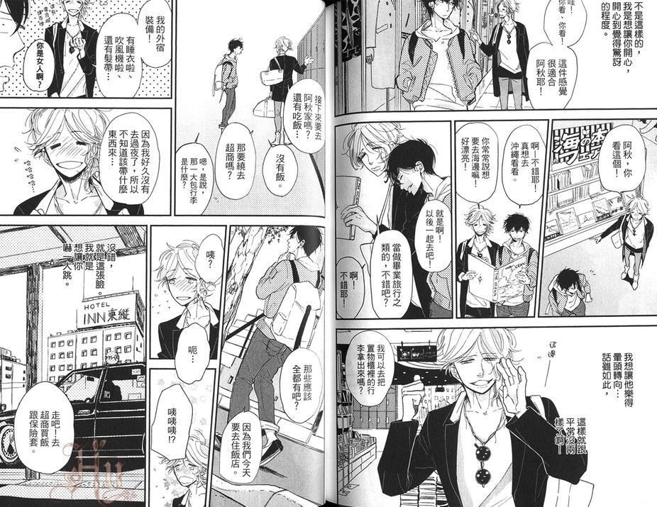 《转角遇上、狗》漫画最新章节 第1卷 免费下拉式在线观看章节第【83】张图片