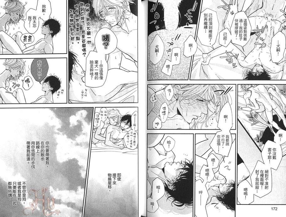 《转角遇上、狗》漫画最新章节 第1卷 免费下拉式在线观看章节第【89】张图片