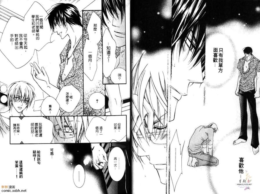 《禁断24小时》漫画最新章节 第1卷 免费下拉式在线观看章节第【14】张图片