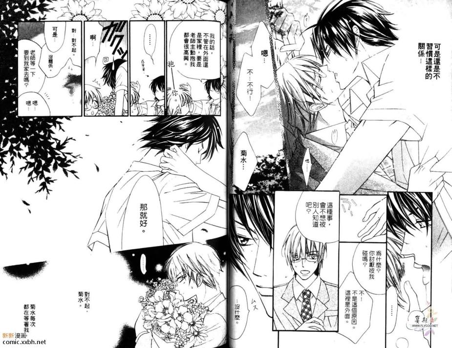 《禁断24小时》漫画最新章节 第1卷 免费下拉式在线观看章节第【33】张图片