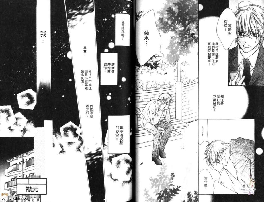 《禁断24小时》漫画最新章节 第1卷 免费下拉式在线观看章节第【41】张图片