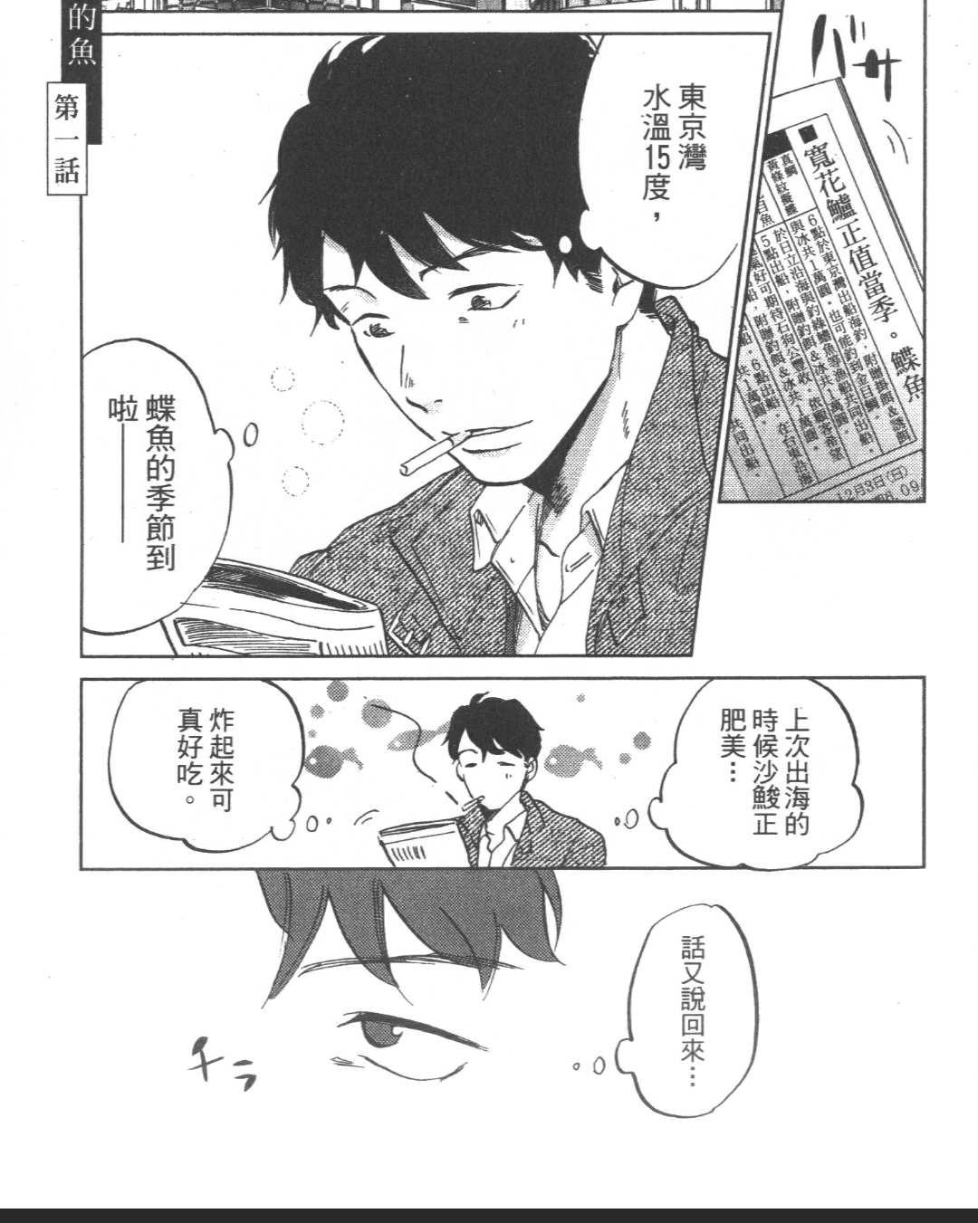 《杂踏玩耍的鱼》漫画最新章节 第1卷 免费下拉式在线观看章节第【3】张图片