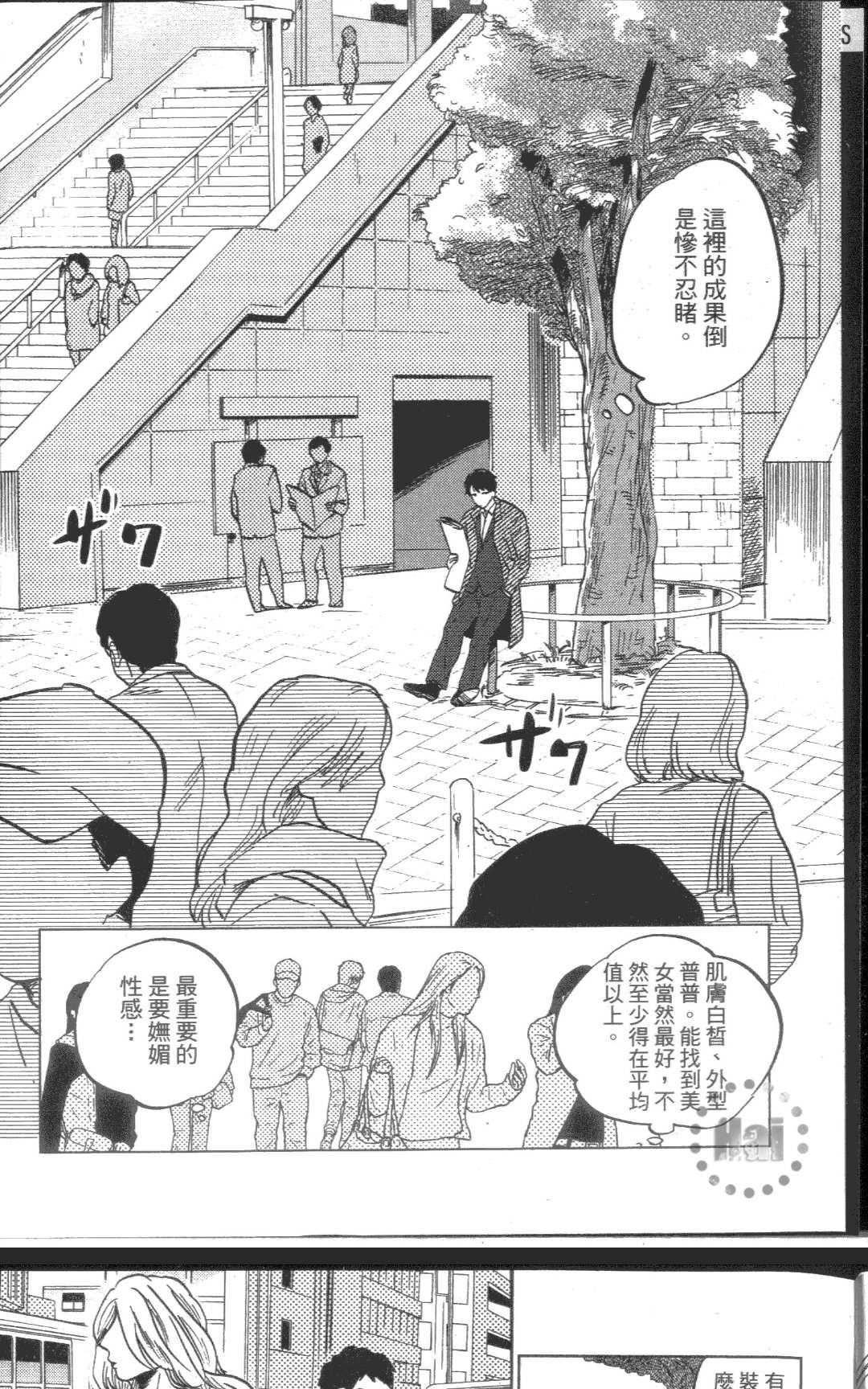 《杂踏玩耍的鱼》漫画最新章节 第1卷 免费下拉式在线观看章节第【4】张图片