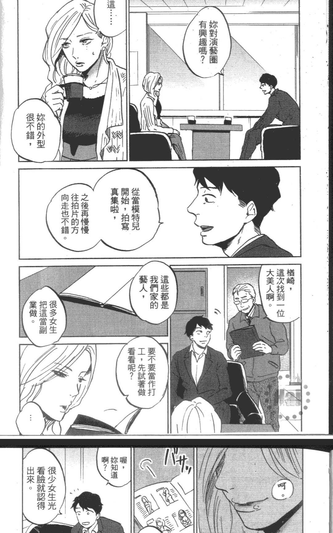 《杂踏玩耍的鱼》漫画最新章节 第1卷 免费下拉式在线观看章节第【10】张图片