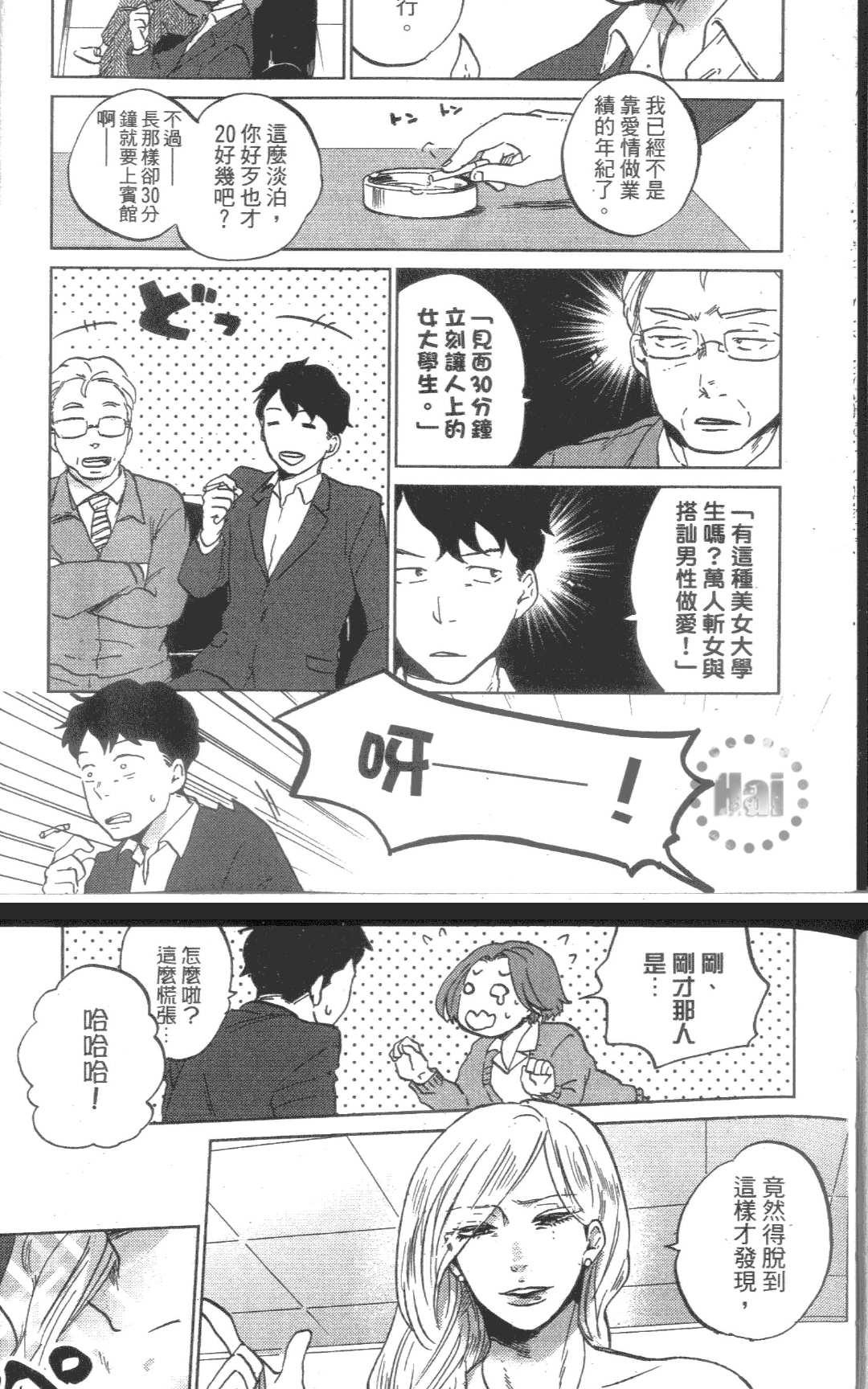 《杂踏玩耍的鱼》漫画最新章节 第1卷 免费下拉式在线观看章节第【12】张图片