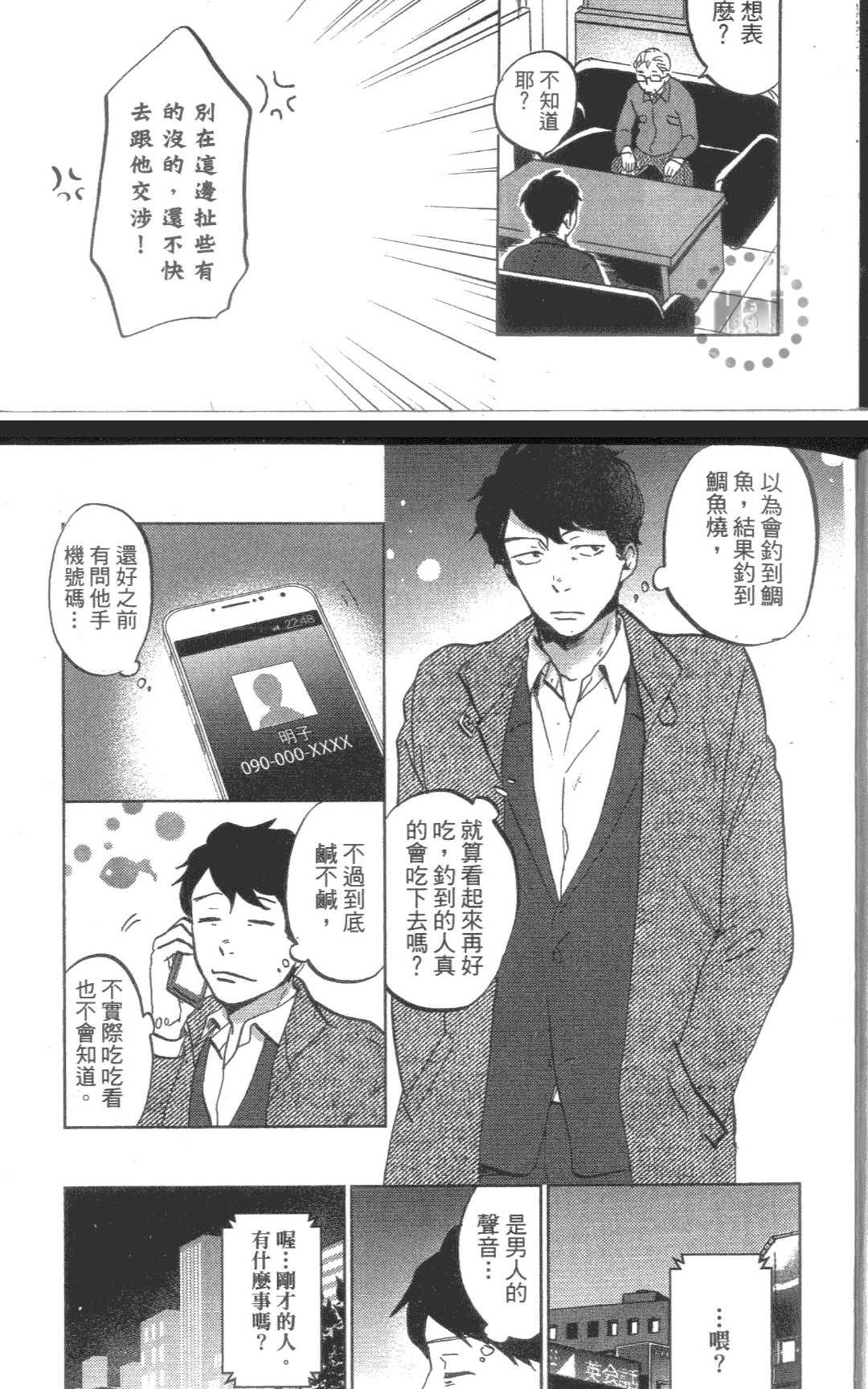 《杂踏玩耍的鱼》漫画最新章节 第1卷 免费下拉式在线观看章节第【16】张图片