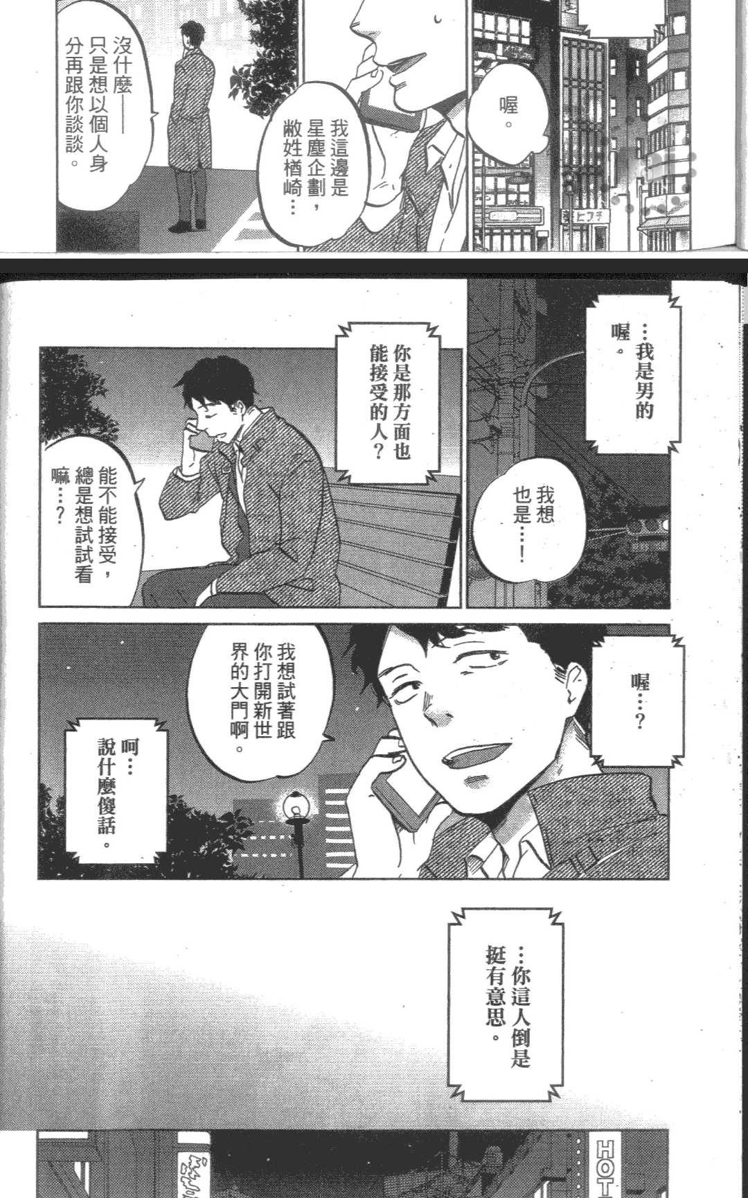 《杂踏玩耍的鱼》漫画最新章节 第1卷 免费下拉式在线观看章节第【17】张图片