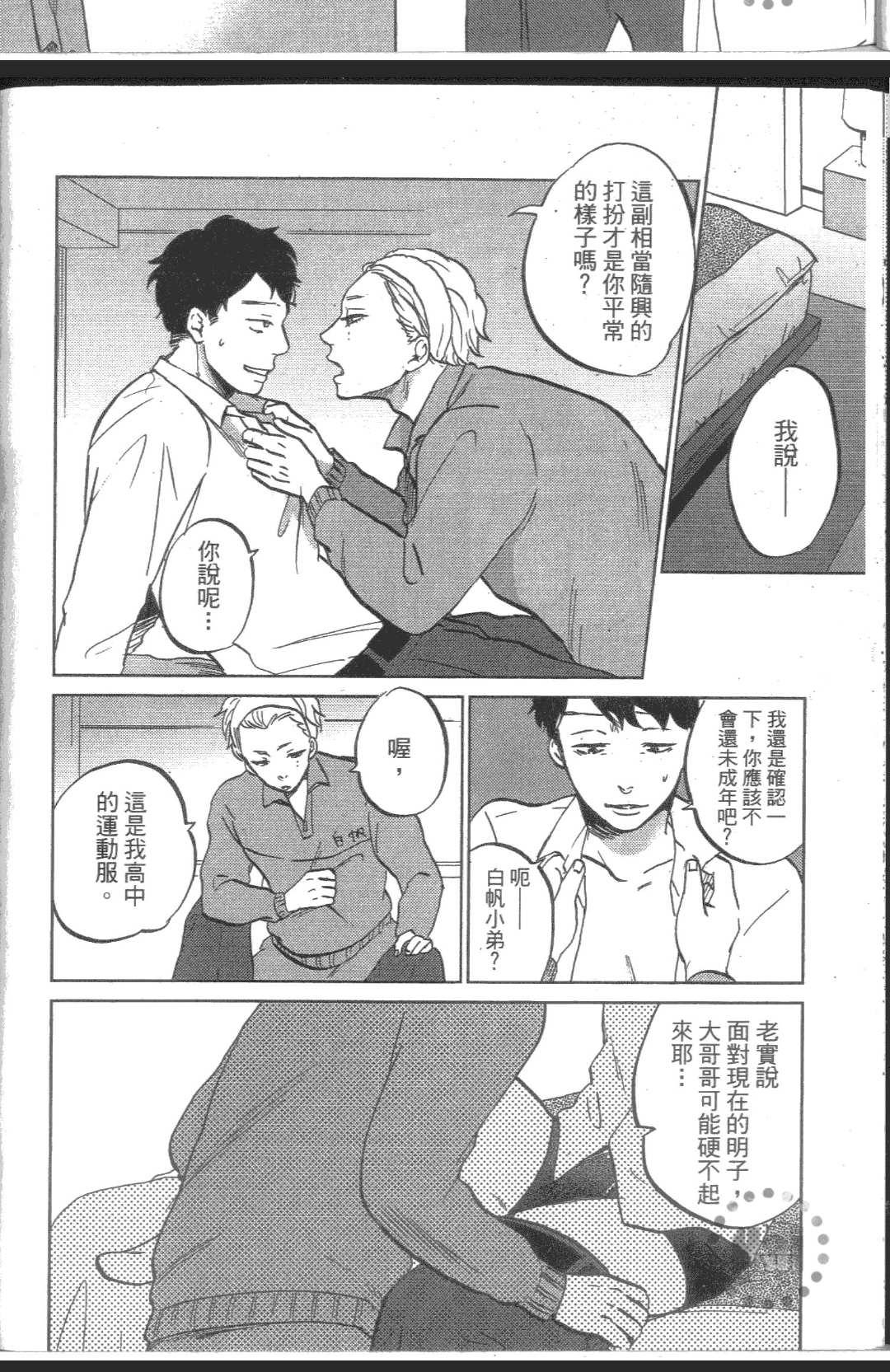 《杂踏玩耍的鱼》漫画最新章节 第1卷 免费下拉式在线观看章节第【19】张图片