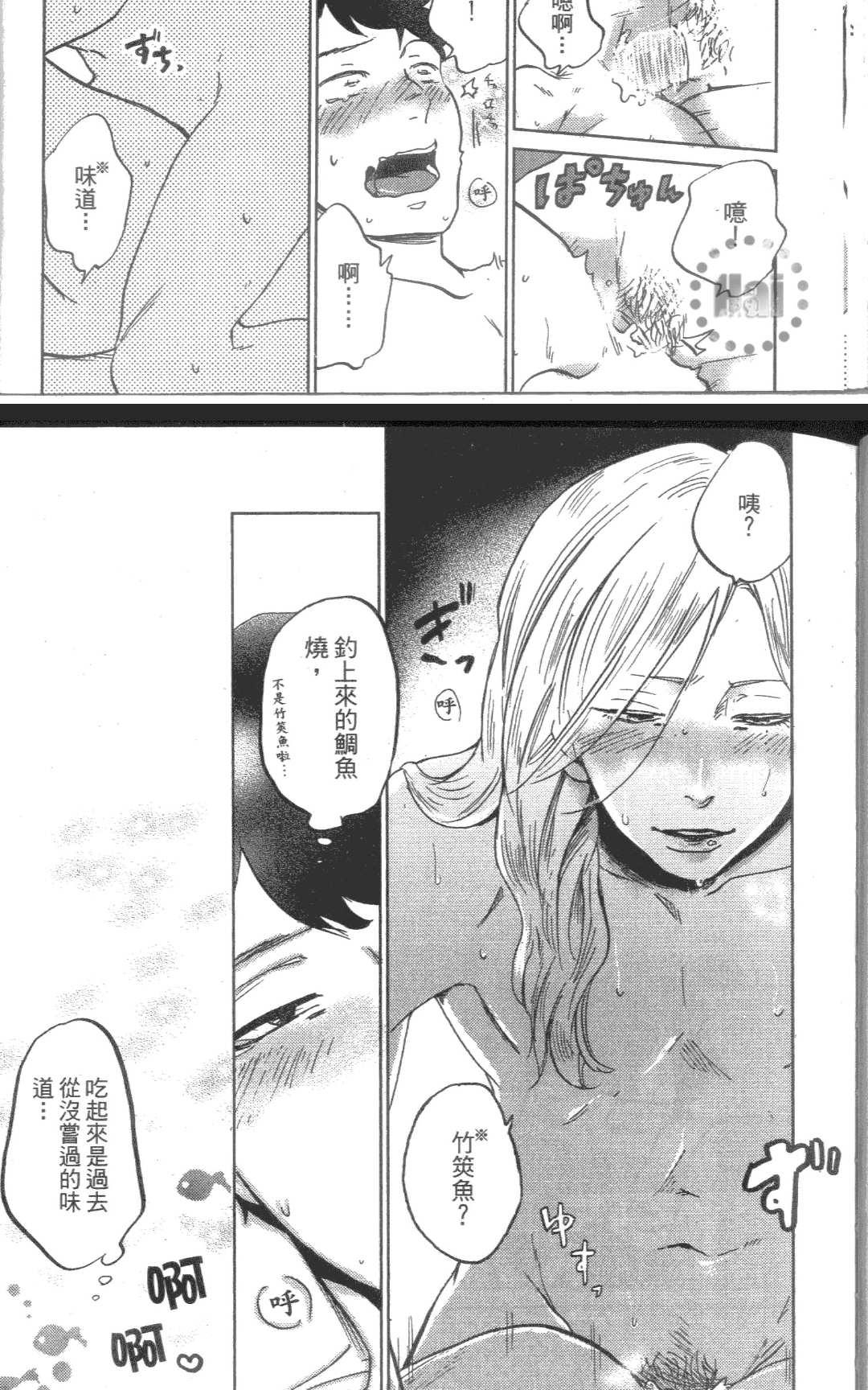 《杂踏玩耍的鱼》漫画最新章节 第1卷 免费下拉式在线观看章节第【27】张图片