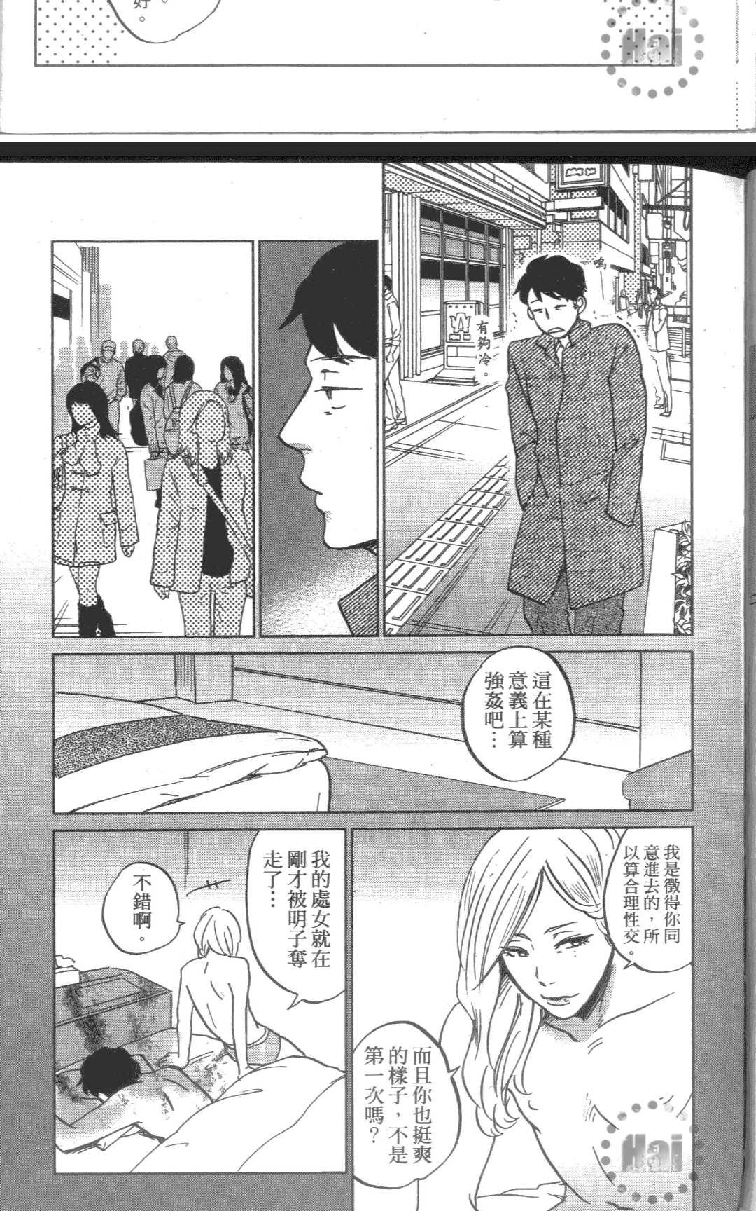 《杂踏玩耍的鱼》漫画最新章节 第1卷 免费下拉式在线观看章节第【29】张图片