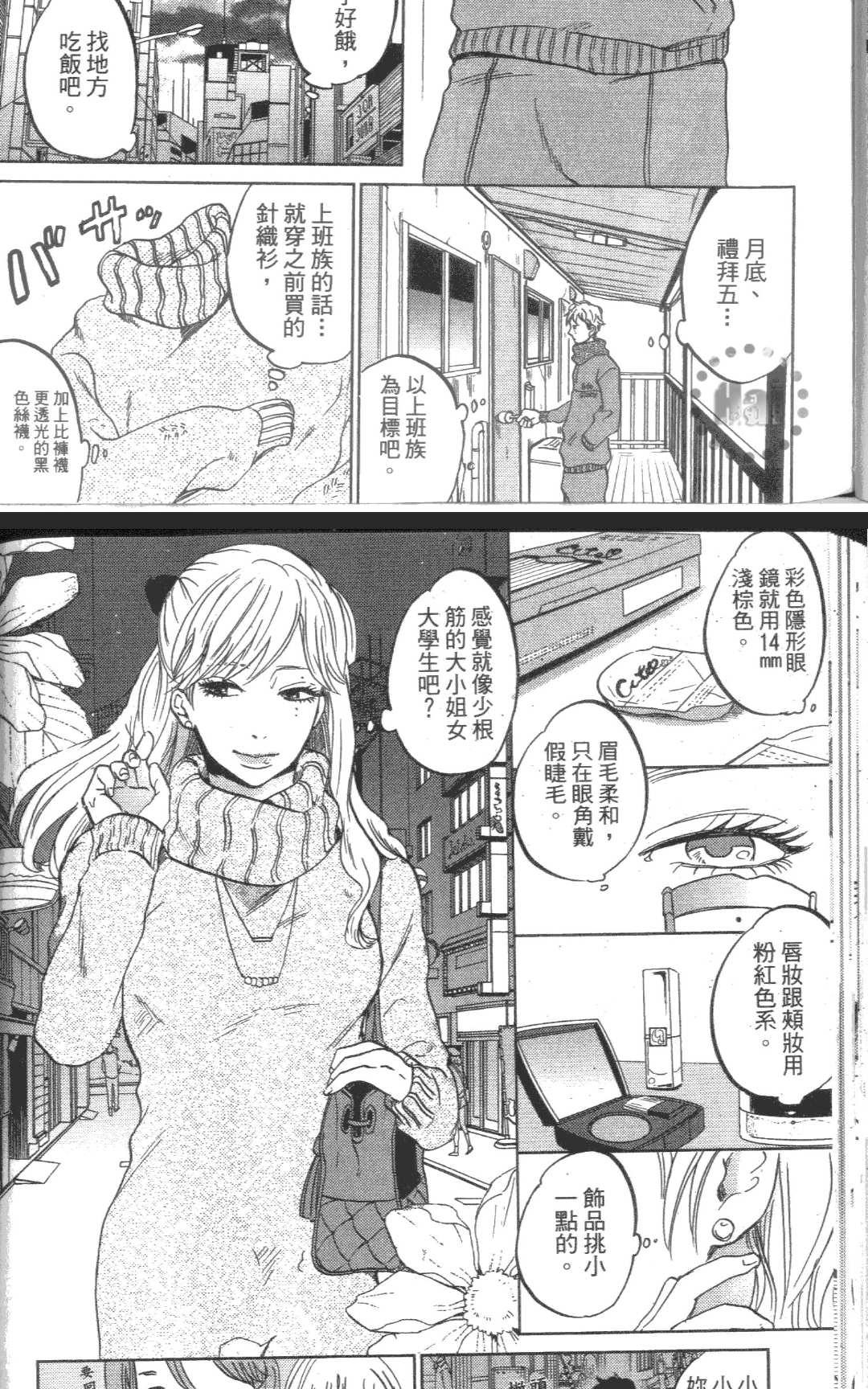 《杂踏玩耍的鱼》漫画最新章节 第1卷 免费下拉式在线观看章节第【37】张图片