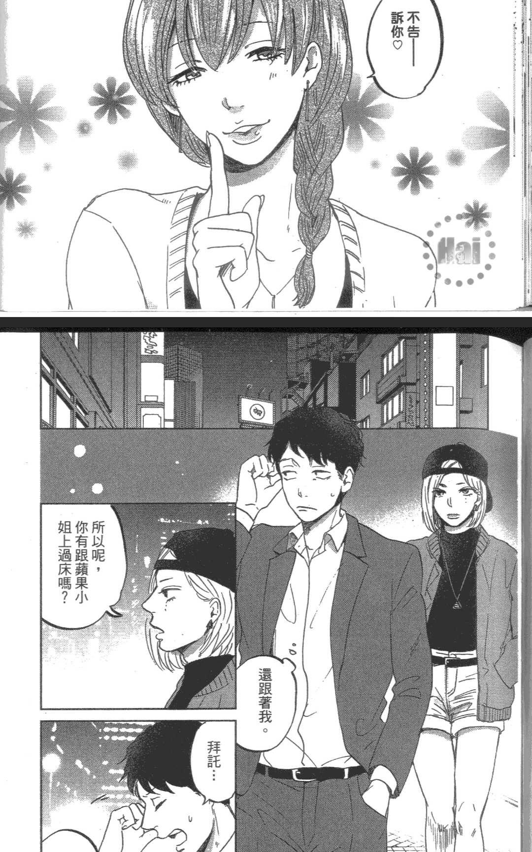 《杂踏玩耍的鱼》漫画最新章节 第1卷 免费下拉式在线观看章节第【70】张图片