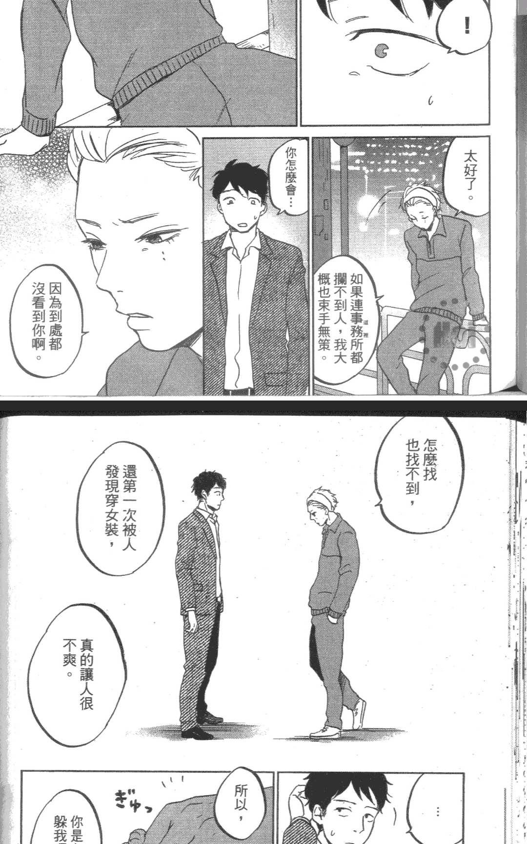 《杂踏玩耍的鱼》漫画最新章节 第1卷 免费下拉式在线观看章节第【91】张图片