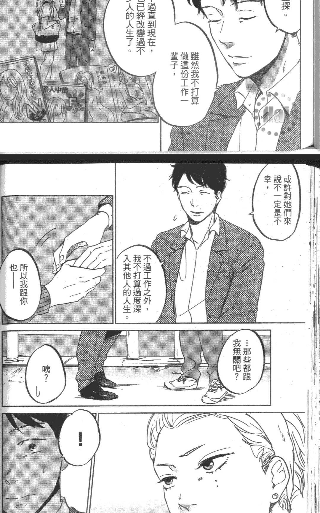 《杂踏玩耍的鱼》漫画最新章节 第1卷 免费下拉式在线观看章节第【93】张图片