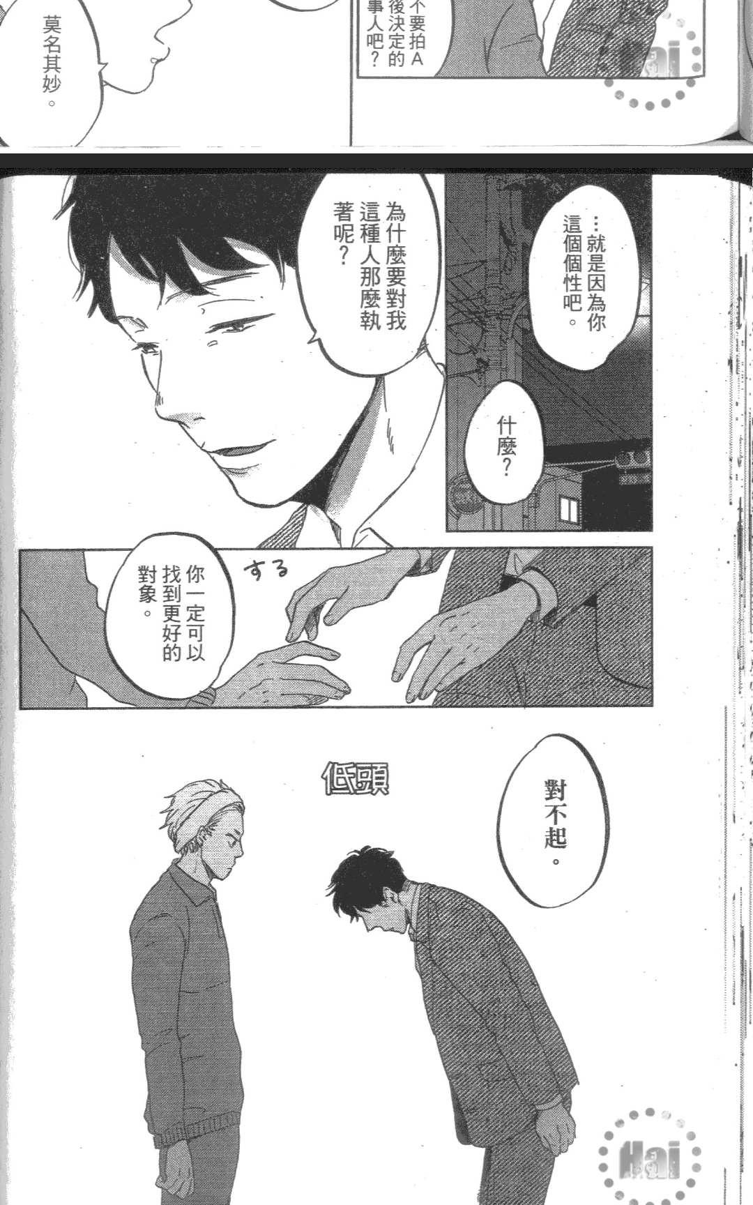 《杂踏玩耍的鱼》漫画最新章节 第1卷 免费下拉式在线观看章节第【95】张图片