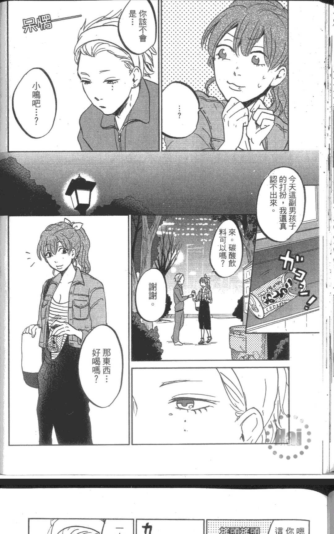 《杂踏玩耍的鱼》漫画最新章节 第1卷 免费下拉式在线观看章节第【97】张图片