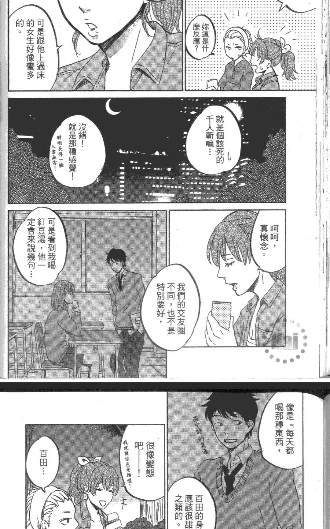 《杂踏玩耍的鱼》漫画最新章节 第1卷 免费下拉式在线观看章节第【99】张图片