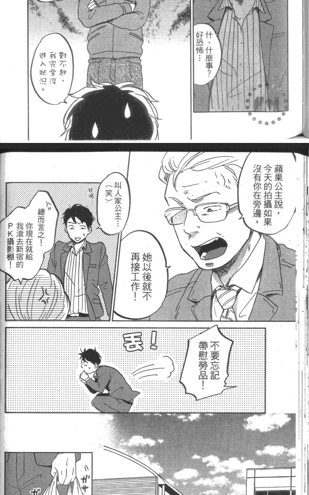 《杂踏玩耍的鱼》漫画最新章节 第1卷 免费下拉式在线观看章节第【104】张图片