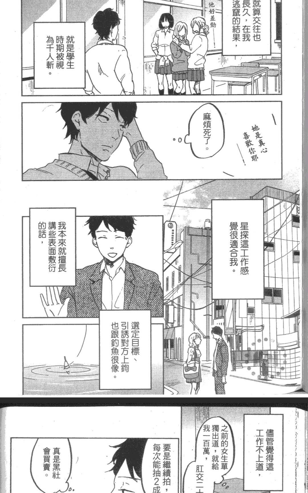 《杂踏玩耍的鱼》漫画最新章节 第1卷 免费下拉式在线观看章节第【109】张图片