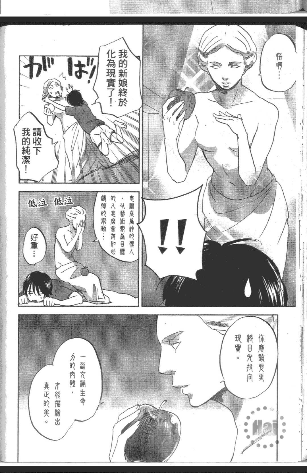 《杂踏玩耍的鱼》漫画最新章节 第1卷 免费下拉式在线观看章节第【151】张图片